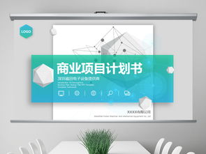 清爽簡約高端商務(wù)計(jì)劃書新品發(fā)布項(xiàng)目展示PPT模板